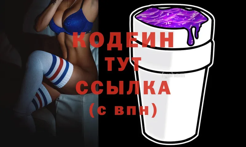 Codein Purple Drank Артёмовский